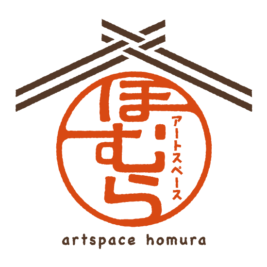 【公式】 岡山市の古民家レンタルスペース・貸しギャラリー「アートスペース ほむら」 | art space HOMURA